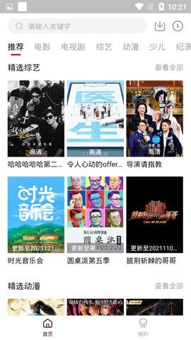 瓜皮影院官方版截图2