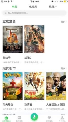 无障碍影视在线观看版截图4