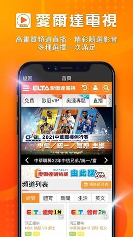 爱尔达电视台在线版截图2