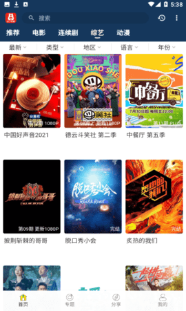 泡饭影视高清版截图2