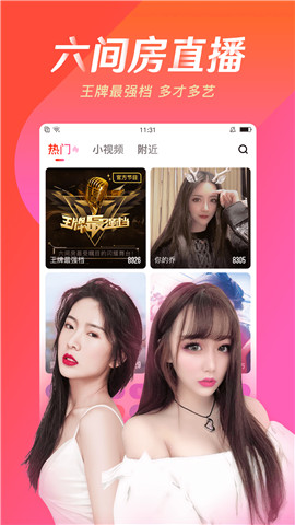 六间房直播无限观看版