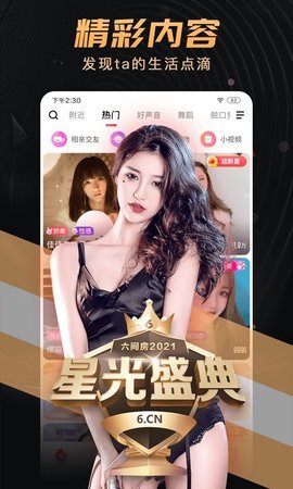 六间房秀场直播高清版截图2