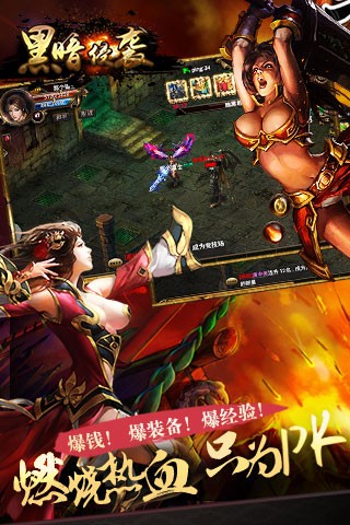 黑暗侵袭官服版截图2