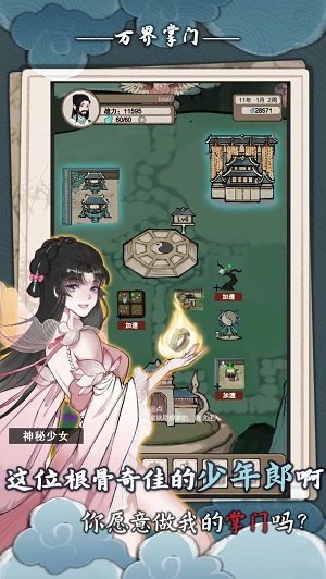 万界掌门破解版