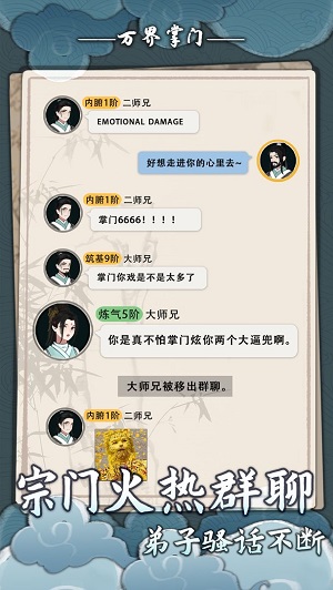 万界掌门破解版截图2