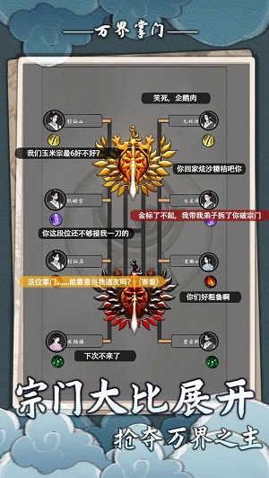万界掌门破解版截图4