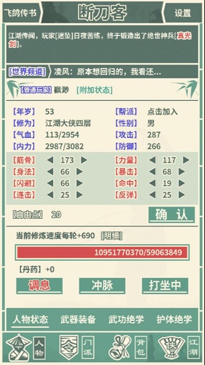 断刀客免费版截图2
