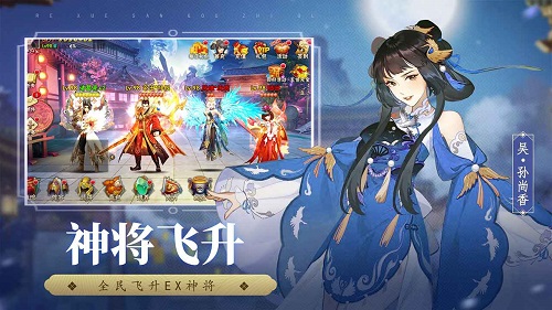 热血三国志OL无限金币版截图3