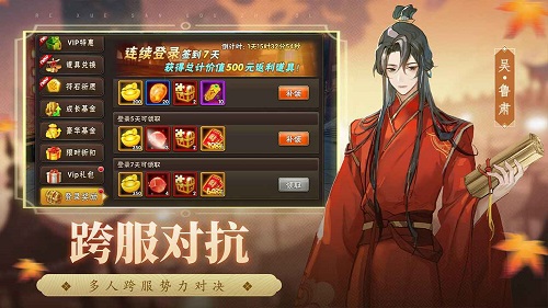 热血三国志OL无限金币版截图2
