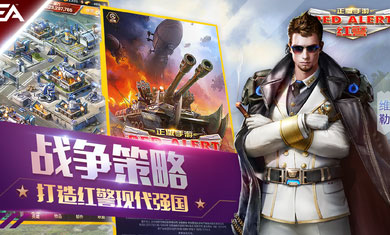 红警ol官方版