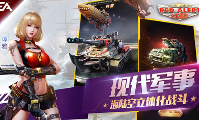 红警ol官方版截图2