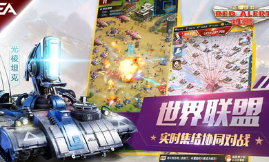 红警ol官方版截图4