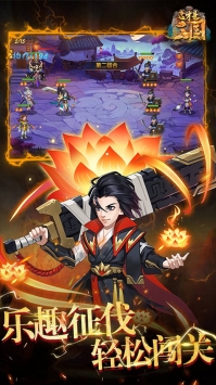 这才是三国免费版截图2