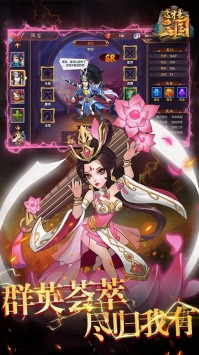 这才是三国免费版截图4
