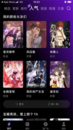 漫画屋app新版截图3