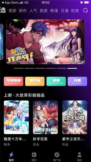 漫画屋app新版截图2