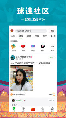 懂球帝直播吧官方版截图2