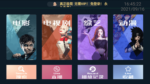 饭团TV破解版截图2