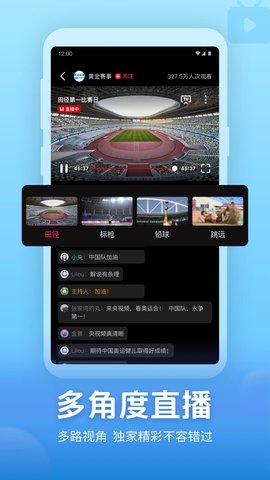 央视频直播官方版截图2