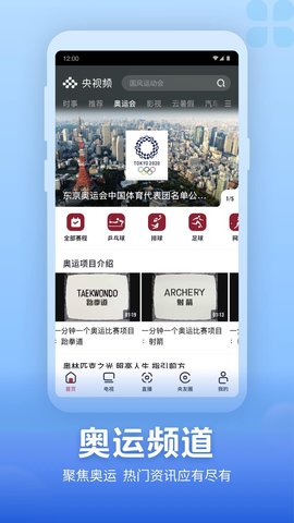 央视频直播官方版截图4