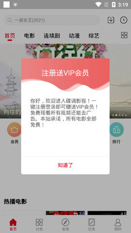 碟调视界免费观看版