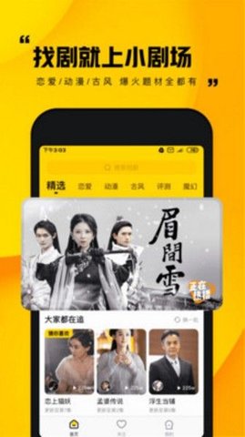 快手小剧场免费看版截图2