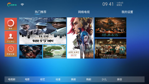 山楂影视tv版截图4