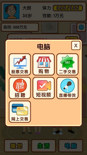 失业模拟器官服版