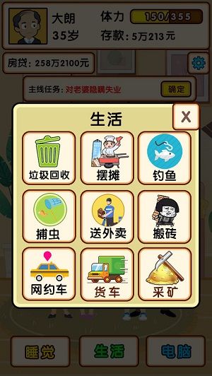 失业模拟器官服版截图2