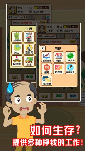 失业模拟器官服版截图3