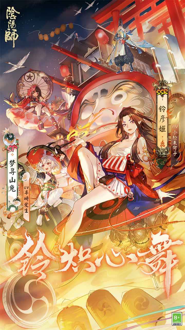 阴阳师免费版截图3