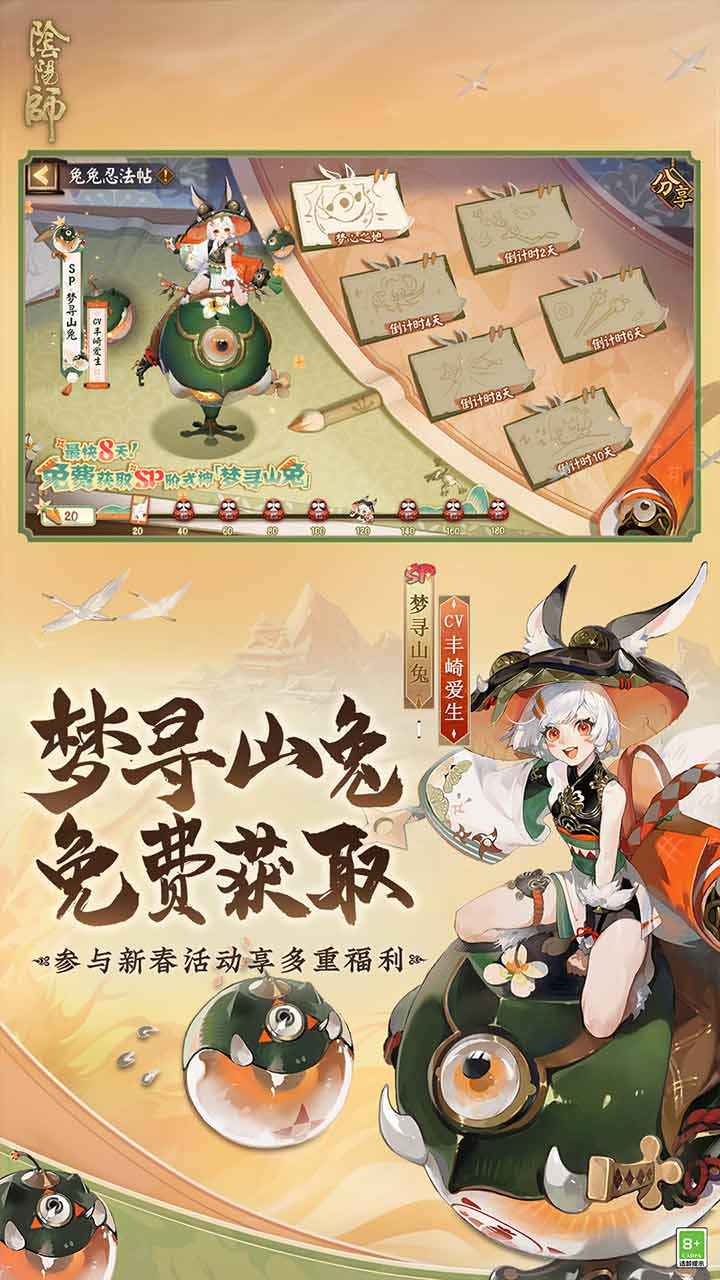阴阳师免费版截图2