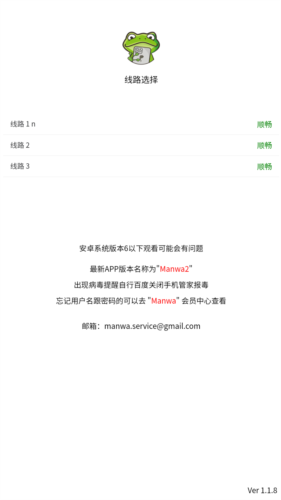 漫蛙manwa官网永久免费版