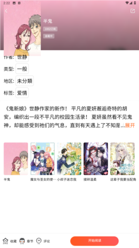 漫蛙manwa官网永久免费版截图4