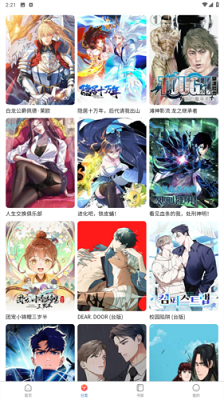 漫蛙manwa入口无限观看版截图3