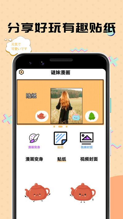 谜妹漫画官网app正版截图4