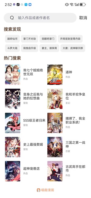 喵趣漫画手机在线看版