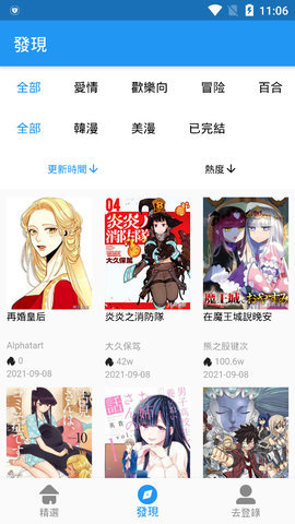 拷贝漫画免费登录版