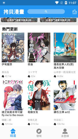 拷贝漫画免费登录版截图3