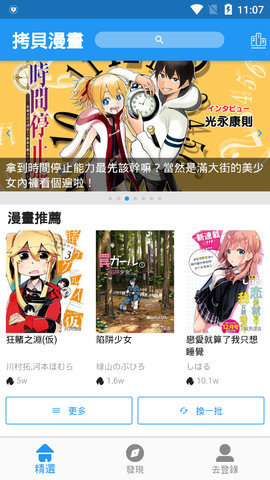 拷贝漫画免费登录版截图2