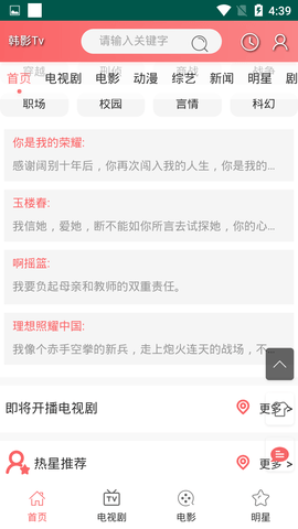 韩影TV高清版截图2