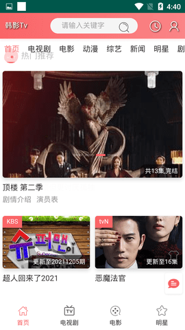 韩影TV高清版截图3