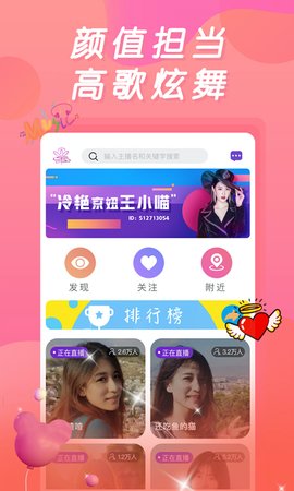 桃源直播在线观看版截图2