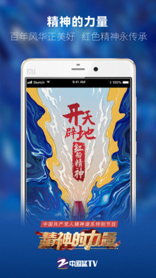 中国蓝TV2021手机版截图3