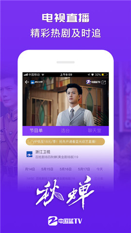 中国蓝TV免费看版