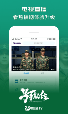 中国蓝tv极速版