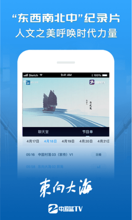 中国蓝tv极速版截图3