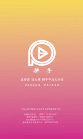 拼手直播平台免费播放版
