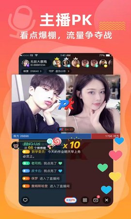 拼手直播免费版截图3