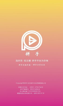 拼手直播免费版
